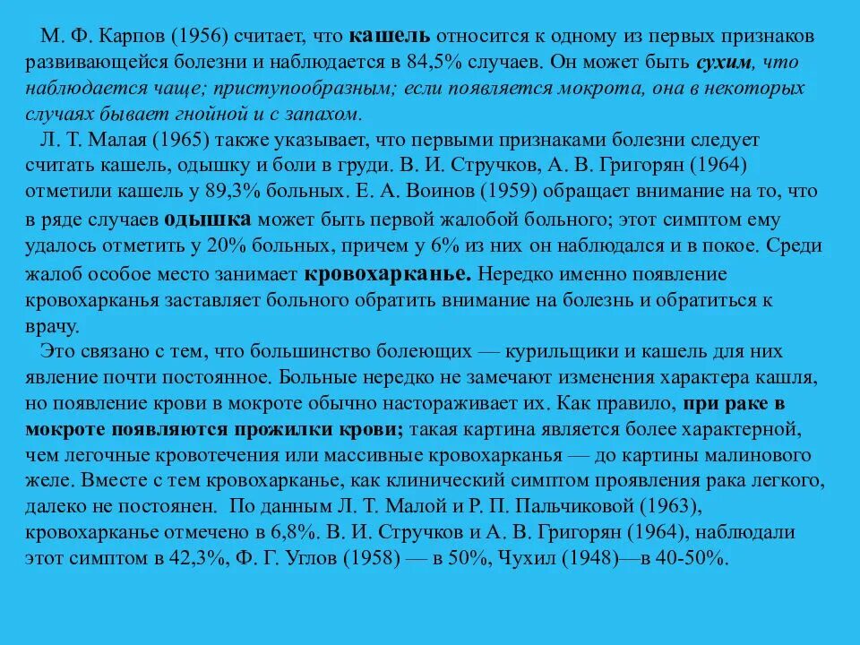 Какой кашель при раке. Кашель при онкологии легких. При онкологии лёгких кашель. Покашливание при онкологии. Кашель при онкологии легких симптомы.