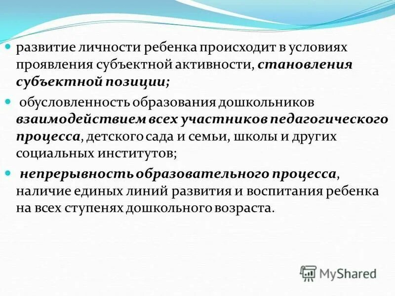 дошкольный возраст сензитивен для развития. период дошкольного детства. период дошкольного детства. ценность дошкольного периода. ценность дошкольного периода.