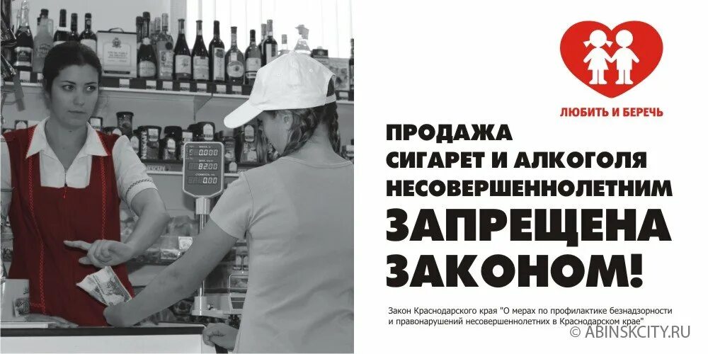 Где можно купить несовершеннолетним. Запрет продажи табачной продукции несовершеннолетним. Закон о запрете продажи сигарет несовершеннолетним. Продажа несовершеннолетним алкогольной продукции табачной. Продажа алкогольной продукции запрещена.