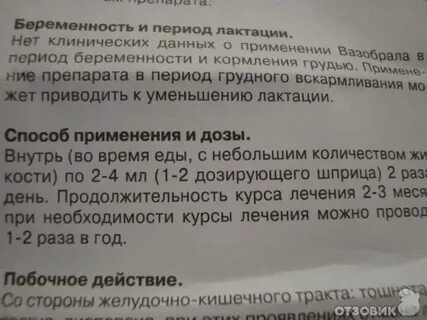 Вазобрал таблетки инструкция
