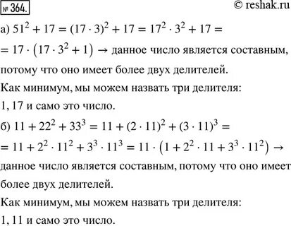 Докажите что числа 272 и 1 365
