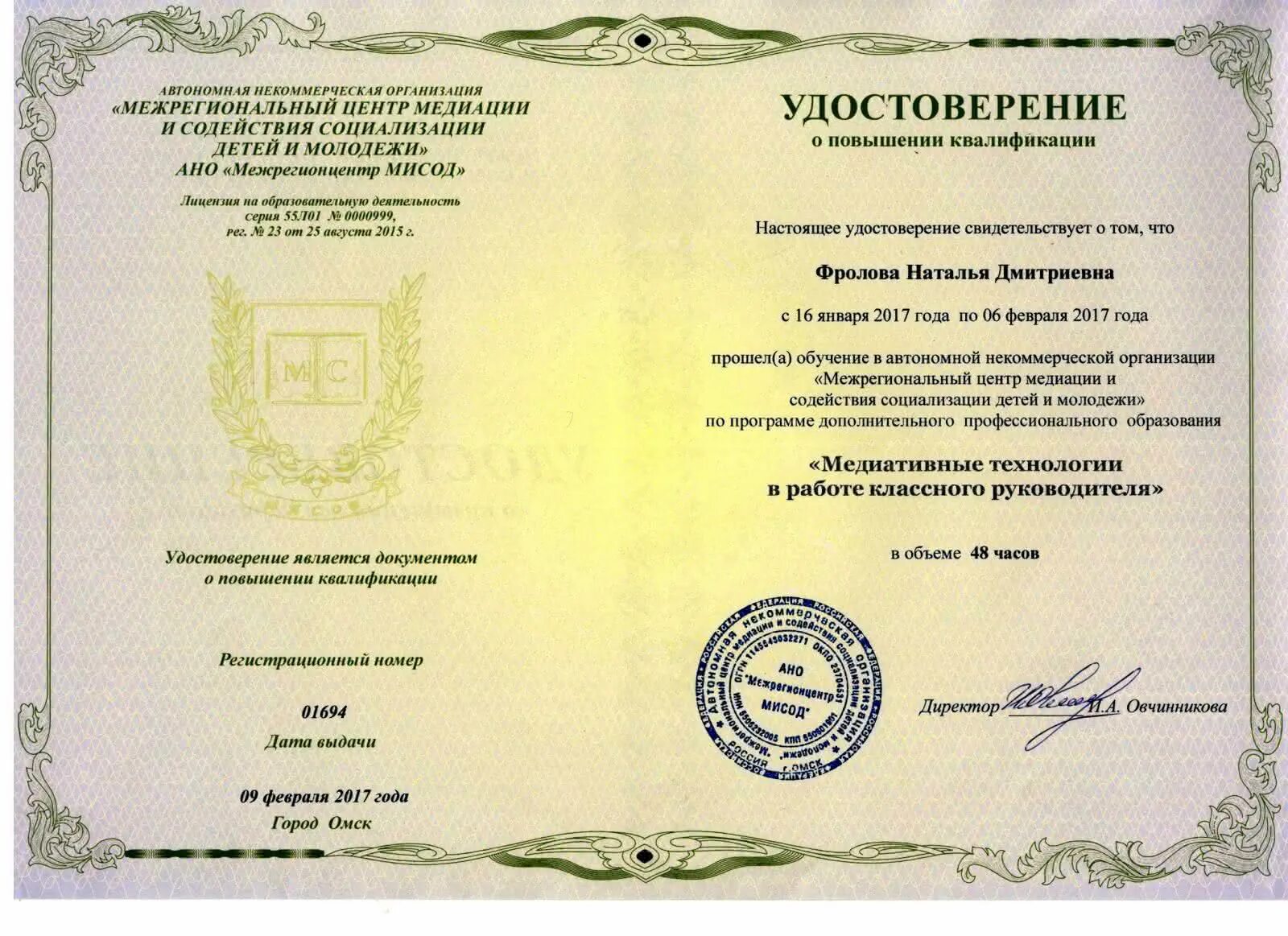Что дали курсы повышения квалификации. Что дали курсы повышения квалификации