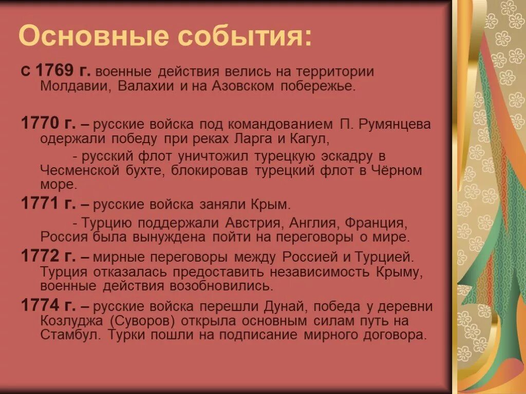 Вступление русских войск в Валахию и Молдавию. Могучая внешнеполитическая поступь империи таблица. Вступление русских войск на территории княжеств Валахии и Молдавии. 1769 Событие. Поступь империи