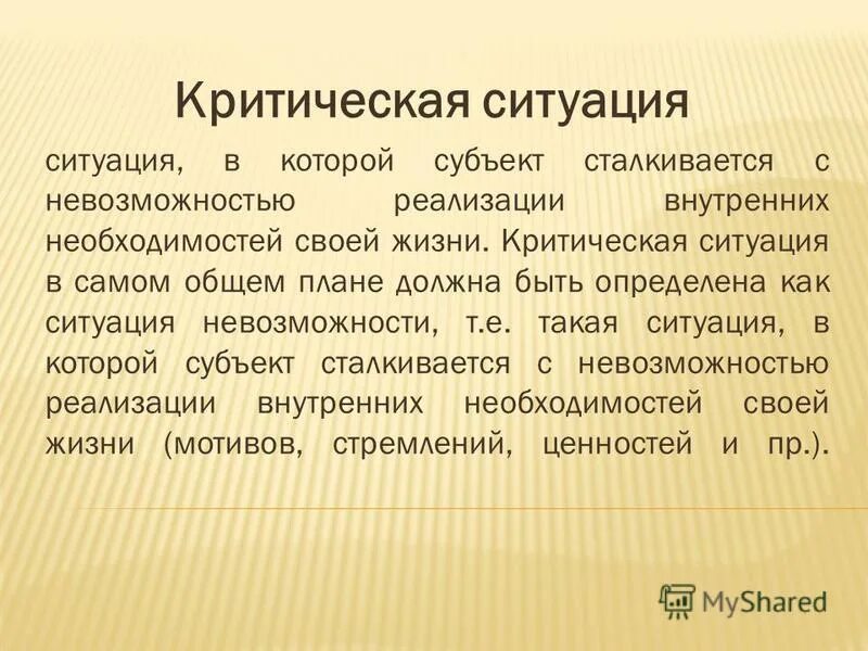 боец в критической ситуации. понятие критической ситуации. критические ситуации примеры. понятие критической ситуации. виды критических ситуаций.