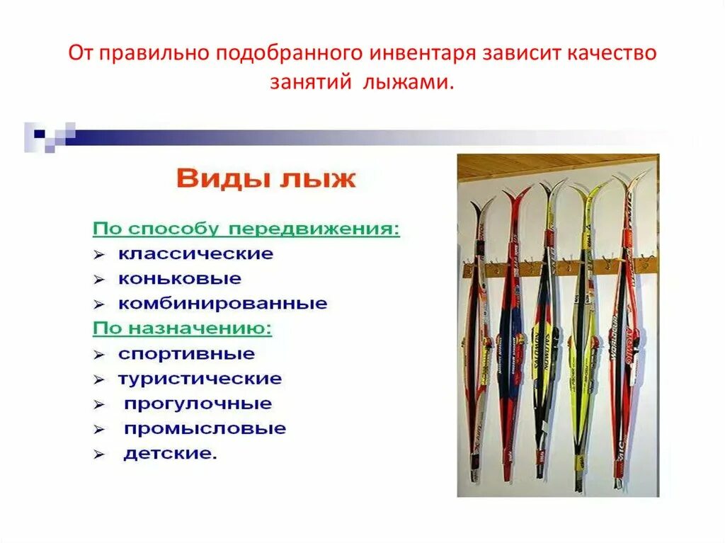 Как правильно инвентарь. Лыжный инвентарь и экипировка. инвентарь для лыж. инвентарь для лыжного спорта. инвентарь и оборудование лыжников.