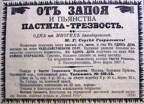 Запой м трезвость. Пастила от запоя. Дореволюционная реклама в газетах. Пастила трезвость от запоя и пьянства. Старинные объявления в газетах.