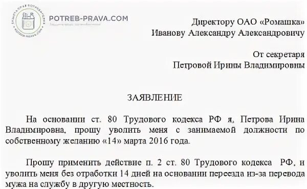 Образец заявления об увольнении без отработки 2 недель. Увольнение без отработки образец. Заявление на увольнение без отработки. Заявление на увольнение без отработки по уходу за ребенком.