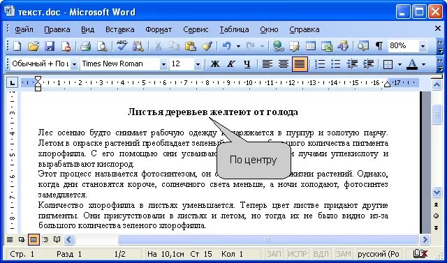 Выравнивание заголовка по центру в Ворде. Заголовки в Ворде. Выравнивание заголовков в Ворде. Как выровнять Заголовок в Ворде.