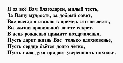 Поздравление с днем тестя своими словами