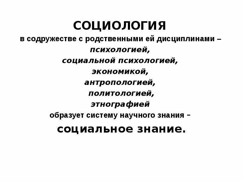Место социальной психологии в системе научного знания. Основы этнической психологии. Дидактические единицы учебного предмета. Модульный подход. Родственные дисциплины.
