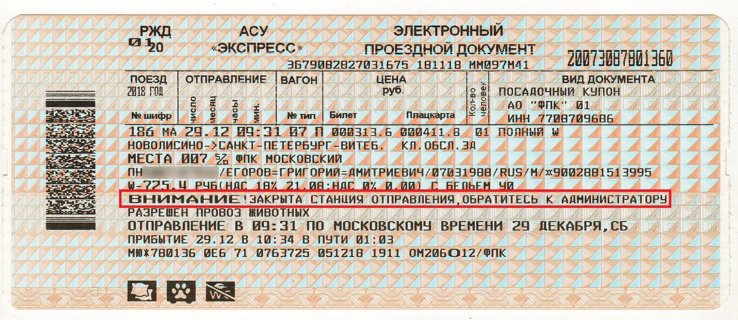 Этминсоц ржд что. Жд билеты. билеты ржд. электронный проездной документ. билет на электричку.