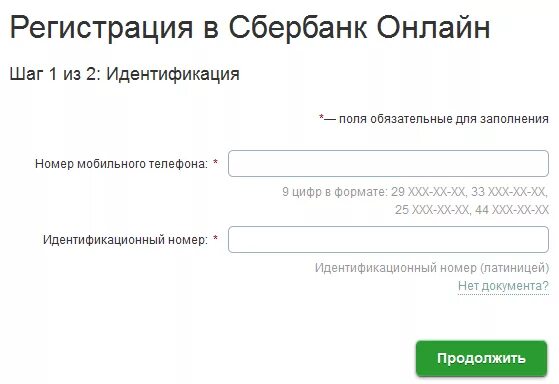 Сбербанк регистрация. Регистрация Сбербанк по номеру карты.