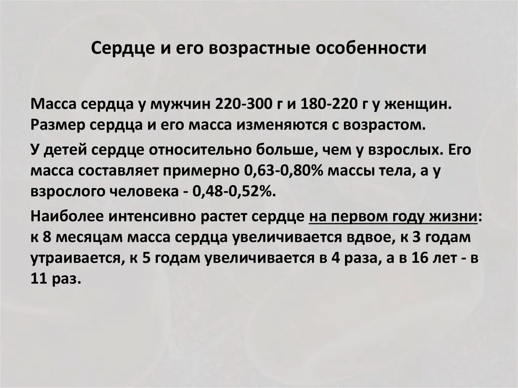 Возрастные изменения сердца. Возрастные особенности работы сердца. Возрастные особенности строения сердца. Возрастные особенности строения и работы сердца. Возрастные особенности строения и работы сердца детей.