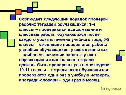 И придерживаться ее в