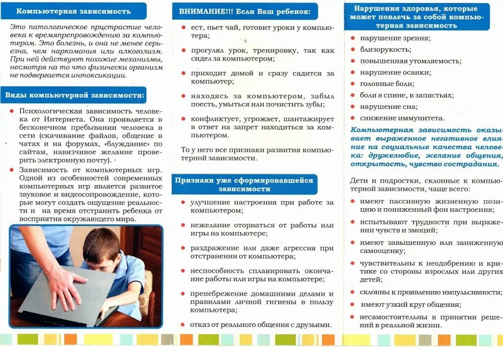 Буклет интернет зависимость. Памятка по профилактике компьютерной зависимости. буклеты по компьютерной зависимости для детей. буклет компьютерная зависимость. памятка для детей по профилактике компьютерной зависимости.
