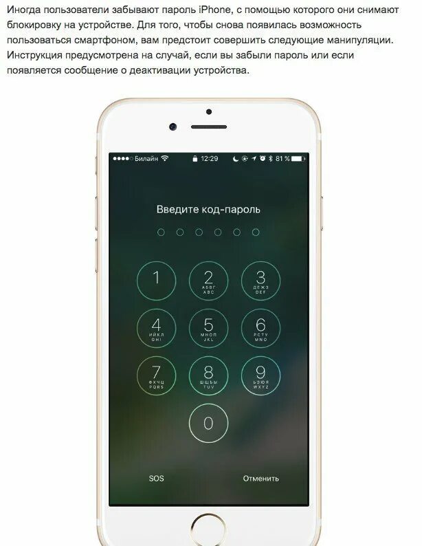 Сброс настроек если не помнишь пароль. Как разблокировать айфон 6 s забыл пароль. как разблокировать телефон айфон 7. код-пароль на айфоне 5s что это. сброс пароля на айфоне.