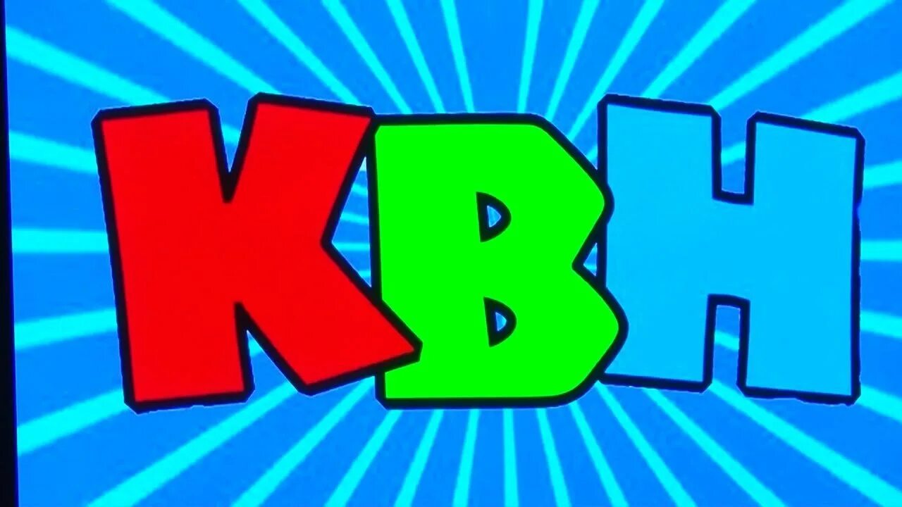 Темы для квн. Квн. квн дети. квн заставка. квн буквы.