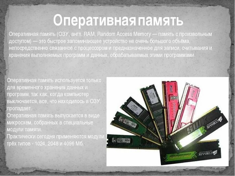 Можно совмещать оперативную память. Запоминающее устройство с произвольным доступом. оперативная память по английски. как будет оперативная память на английском.