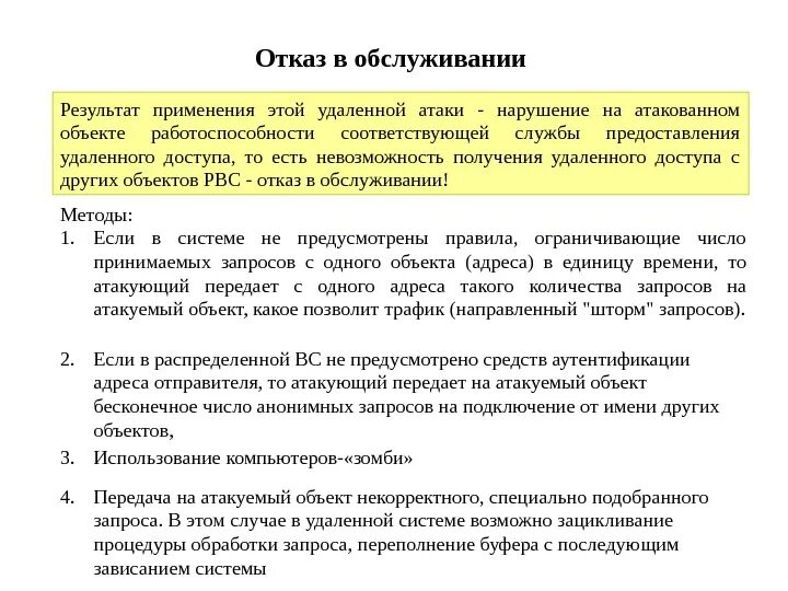 Отказ в обслуживании покупателя. Отказ клиенту в услуге. Отказ от обслуживания клиента. Как вежливо отказать клиенту в обслуживании. Организацией может быть отказано