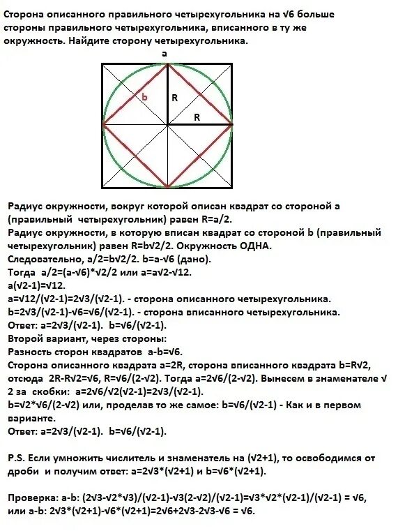 Сторона треугольника описанного вокруг квадрата. Стороны четырехугольника описанного вокруг окружности. Сторона четырехугольника описанного правильного четырехугольника. Правильный четырёхугольник вписанный в окружность. Вописанный правильный четырёхугольник.