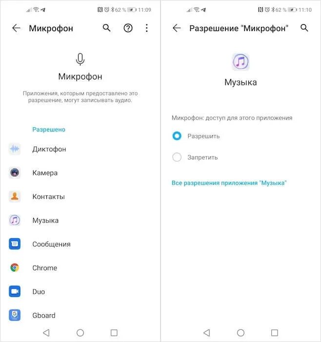 Удалить разрешения приложений. Удалить разрешения приложений
