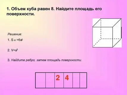 А в кубе 64