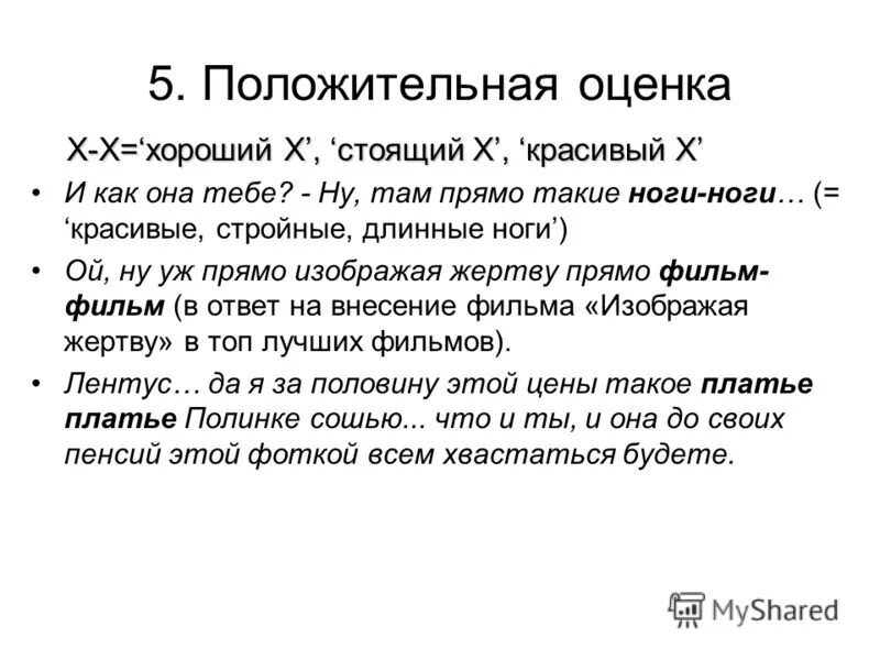 Оценка х. Оценка х