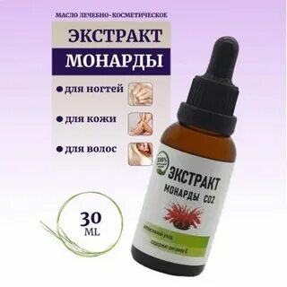 Экстракт монарды для кожи