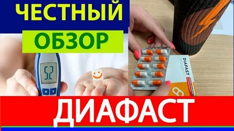 Аптека сахарный диабет