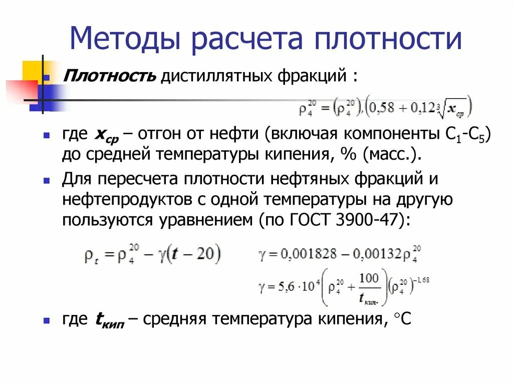 Плотный расчет. Способы расчета плотности. Способы посчитать плотность. Плотность от температуры формула. Формула расчета плотности нефти.