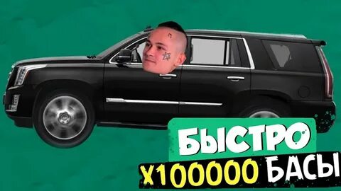 Песня гоним быстро