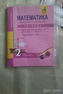 Тетрадь для самостоятельных работ 4 класс математика