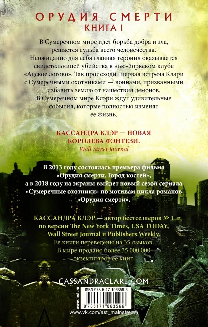 Город костей кассандра клэр читать. Клэр орудия смерти город костей. орудия смерти кассандра клэр книга. кассандра клэр город костей. город костей кассандра клэр книга.