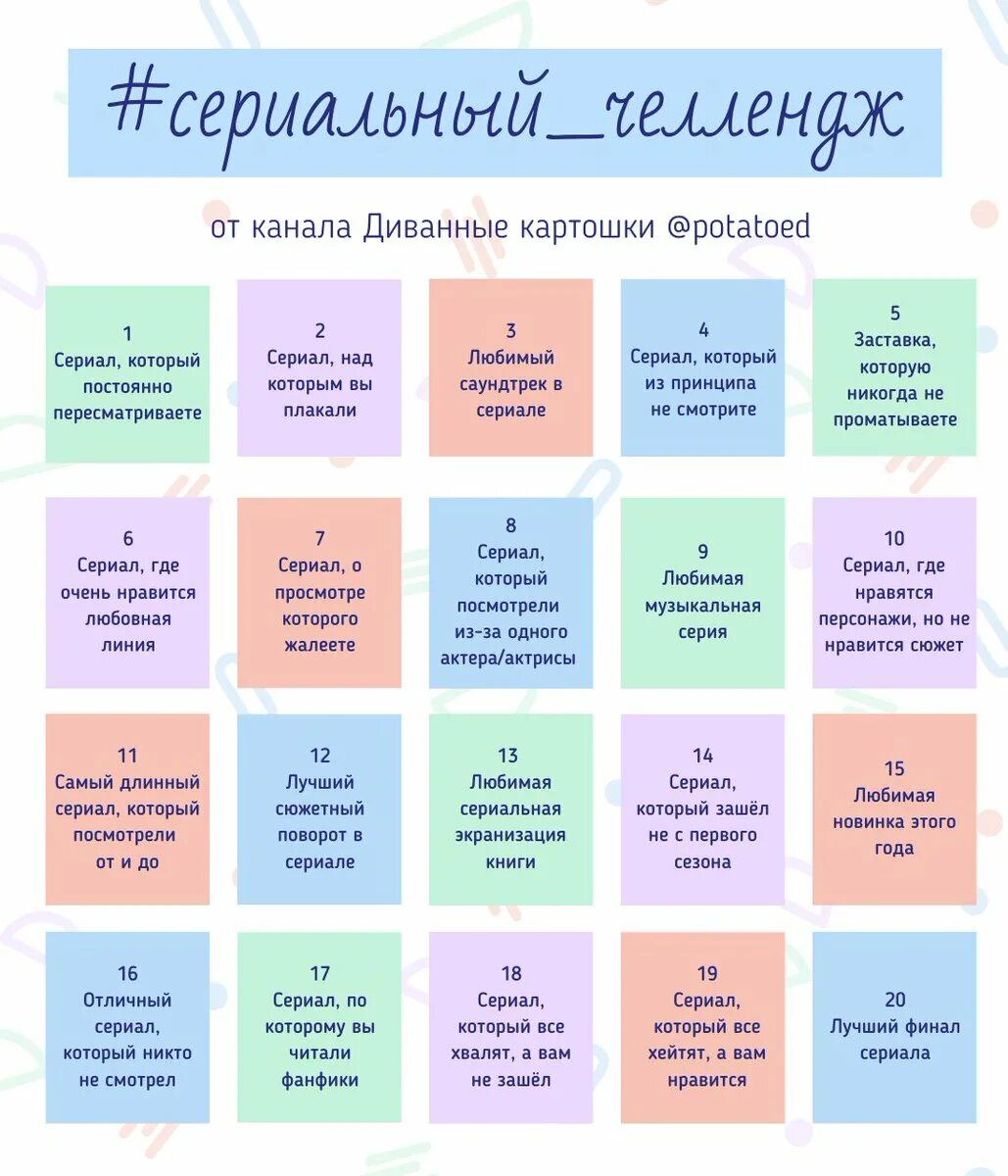 Включи цвета челленджа