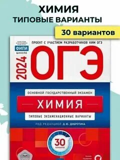 Вариант фипи по химии 2024