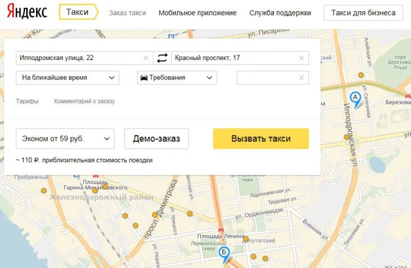 Сменить местоположение. Геолокация яндекс такси. яндекс такси сколько будет стоить. такси яндекс от жд вокзала. местоположение приложение яндекс.