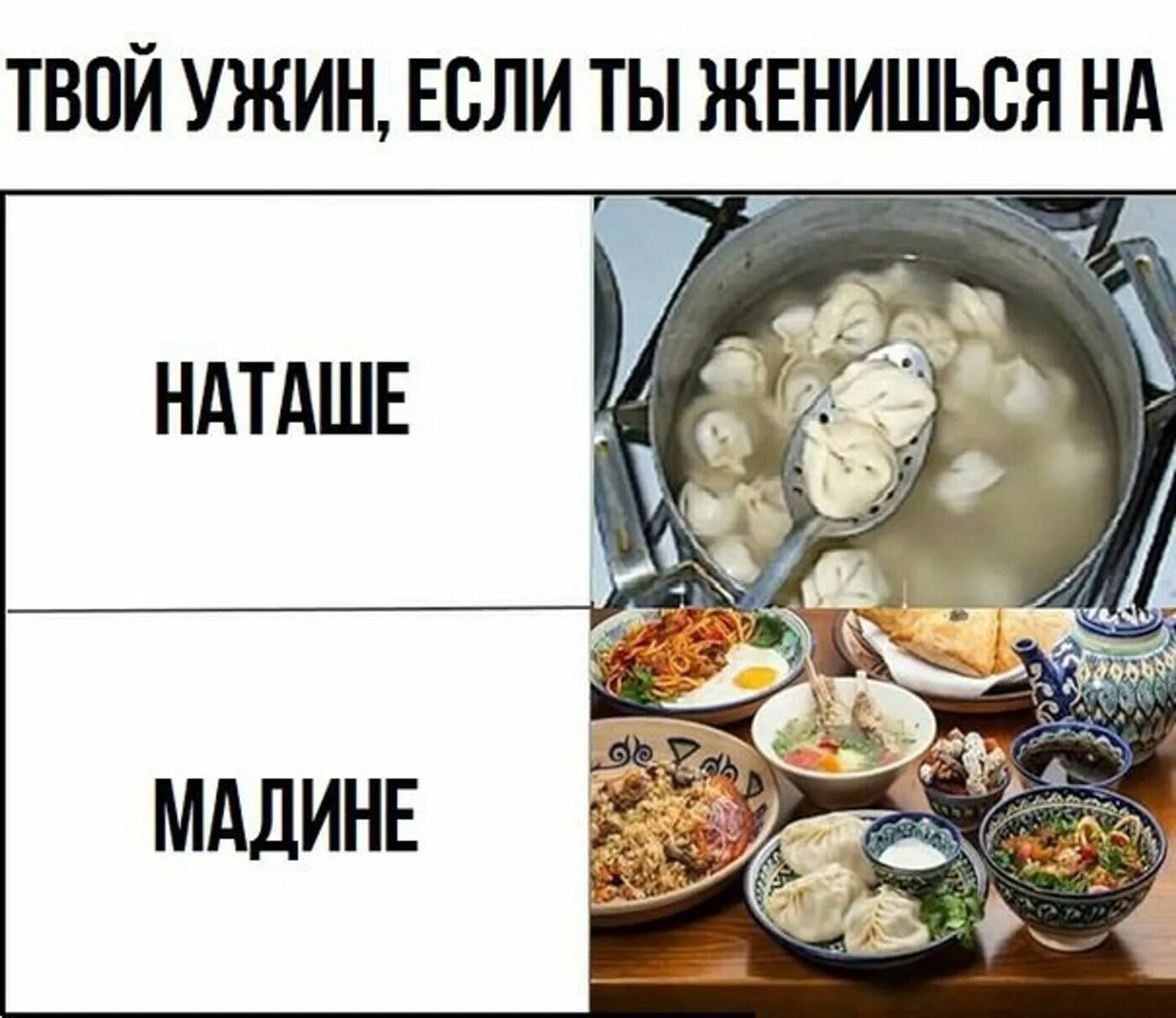 Твой ужин если женишься. Шутки про ужин. Ужин прикол. Приколы про еду. Ужин словосочетание