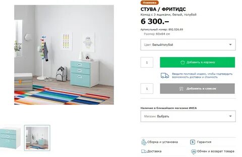 Шкаф икеа стува размеры