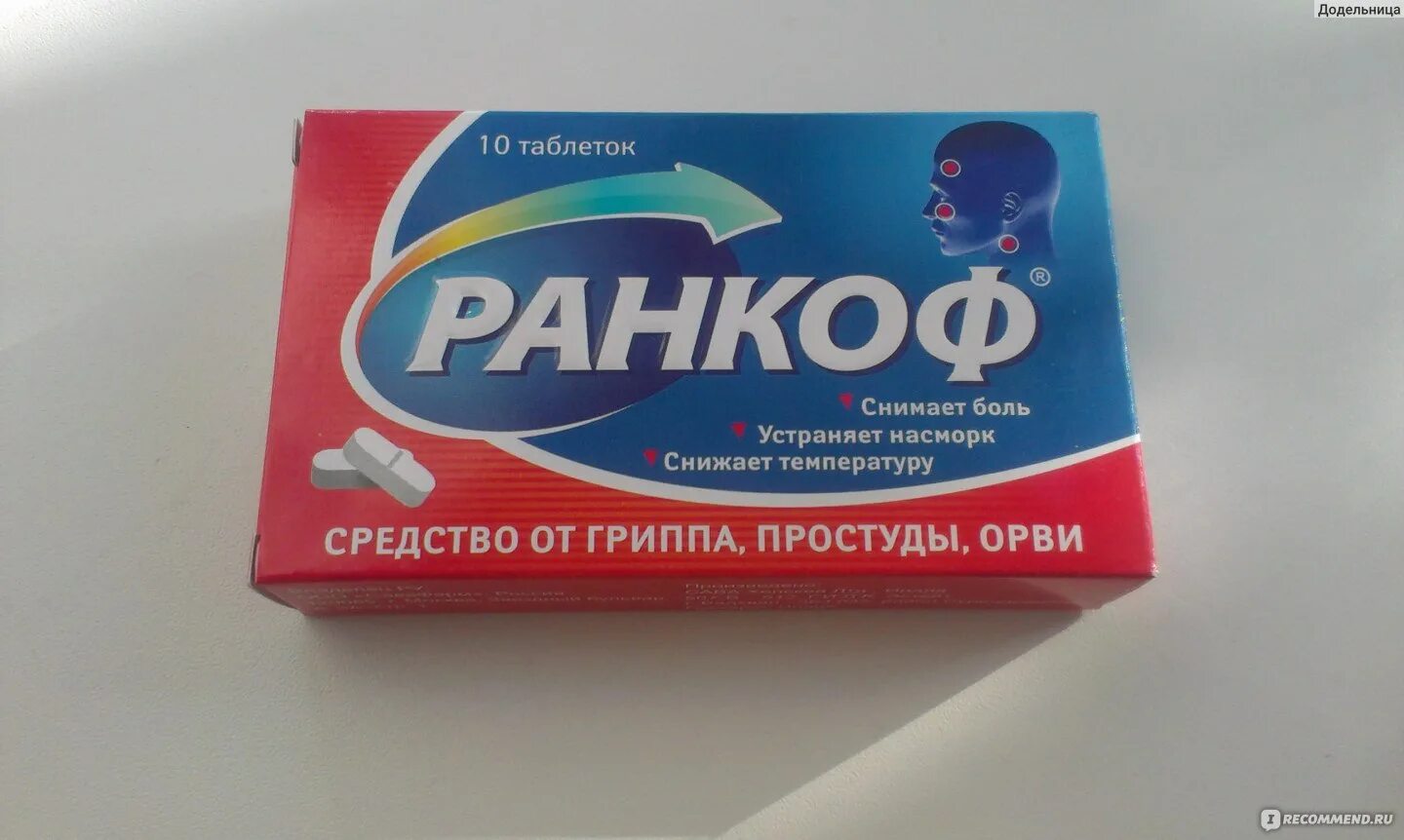 Средство против простуды. Ранкоф. Ранкоф таблетки. Таблетка для гриппа. Таблетки от простуды и гриппа.