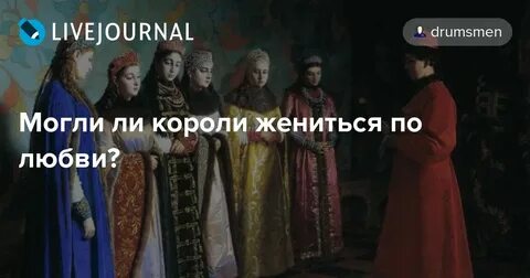 Не может ни один король