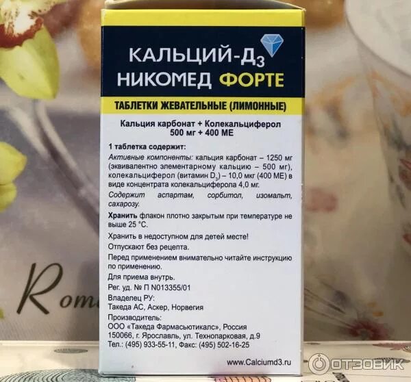 Кальций д3 можно ли беременным. Кальций д3 форте для беременных. кальдетрин кальций-д3. кальций д3 капли. кальций-д3 никомед форте.