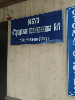 Городская больница no 7