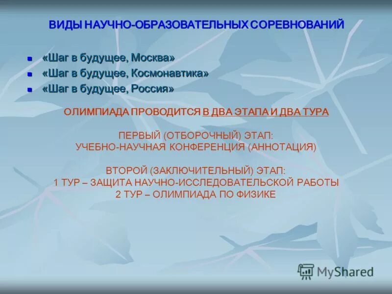 протоколы шаг в будущее. шаг в будущее отборочный этап. грамота шаг в будущее. шаг в будущее отборочный этап. шаг в будущее.