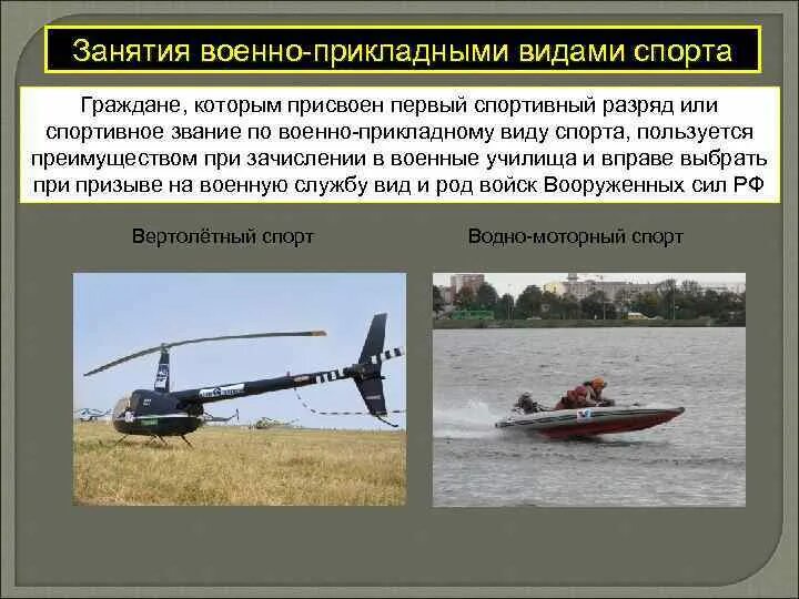 Военно-прикладные виды спорта презентация. Занятия военно прикладными видами спорта. Занятия военно прикладными видами спорта. Виды военно прикладных видов спорта. Военно-прикладные виды спорта.