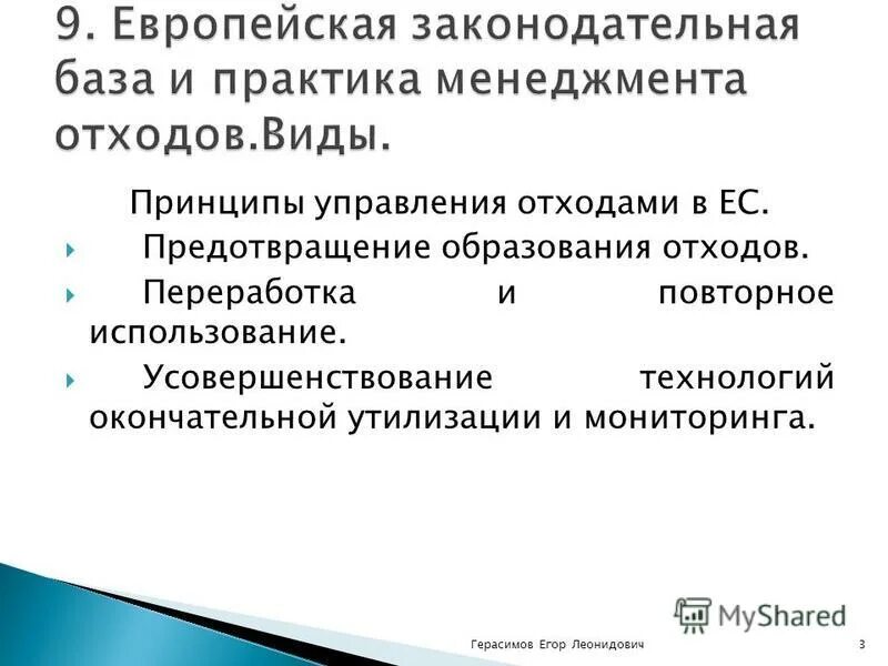предотвращение образования отходов. способы минимизации отходов. Zero waste презентация. три принципа управления отходами в ес. предотвращение образования отходов презентация.