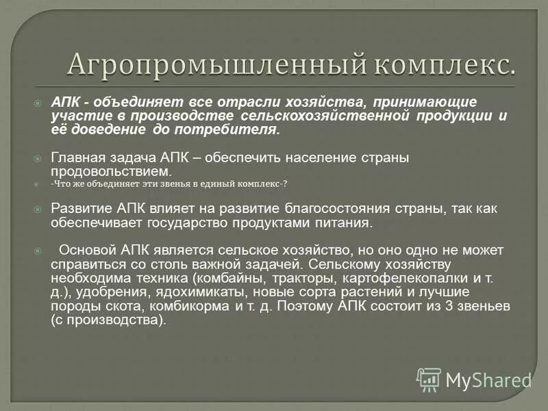 Правильное питание залог здоровья. Апк украины. Основные задачи агропромышленного комплекса. Задача агропромышленного комплекса. Главная задача апк.