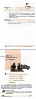 Обж 8 класс хренников читать