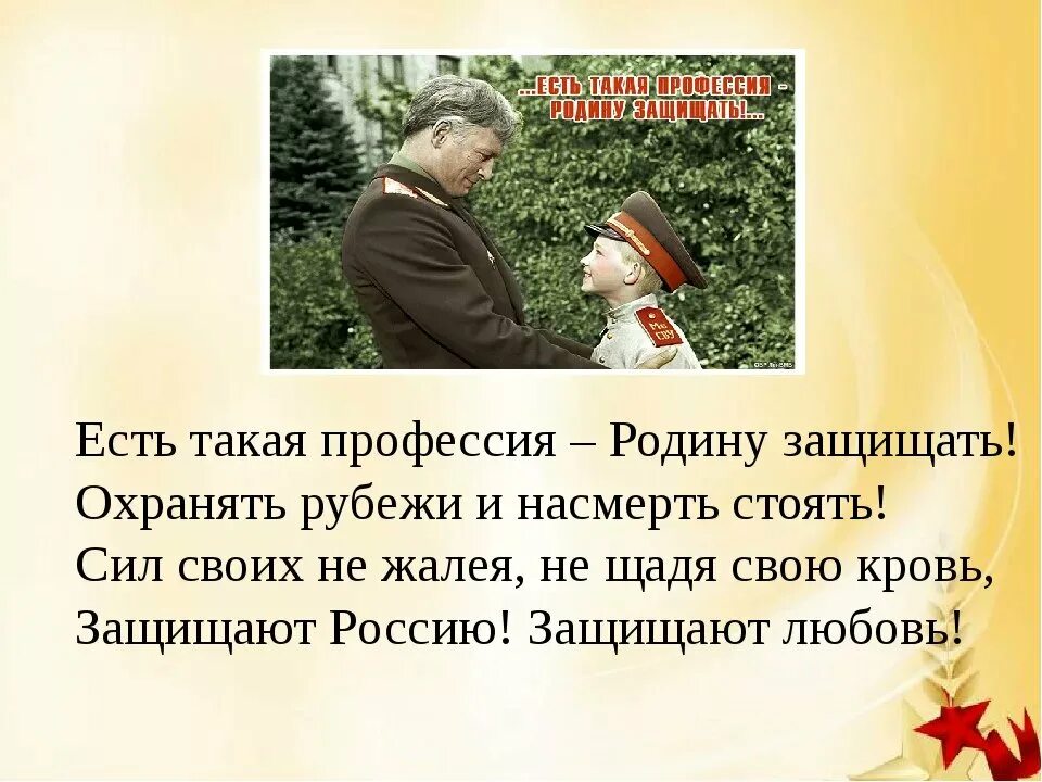 Образ защищать. Есть такая профессия родину защищать. Есттакаяпроффесияродинузащищат. Профессия родину защищать. Есть такая профессия родину защищать классный час.