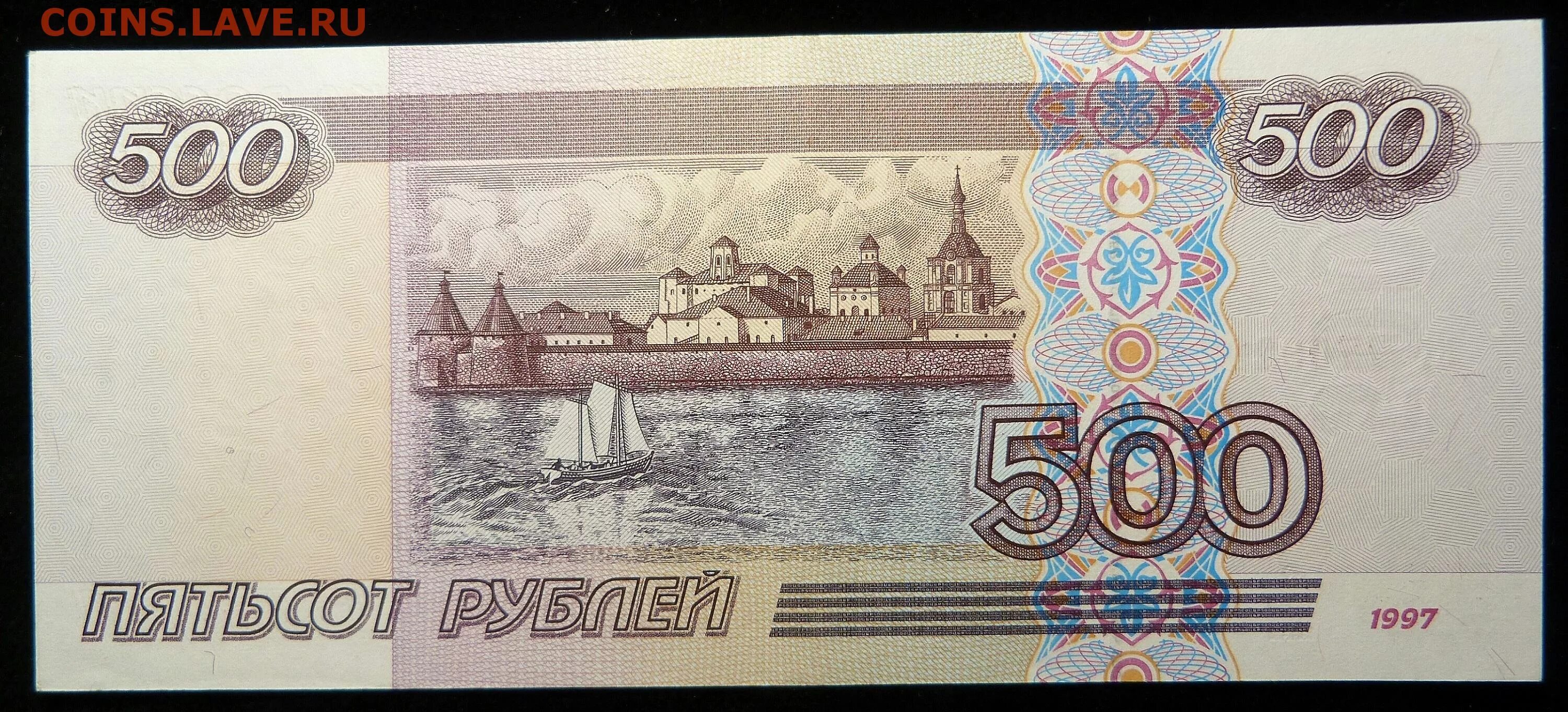 500 Рублей 1997 2001 АА. Купюра 500 рублей. 500 Рублей. Купюра 500р.