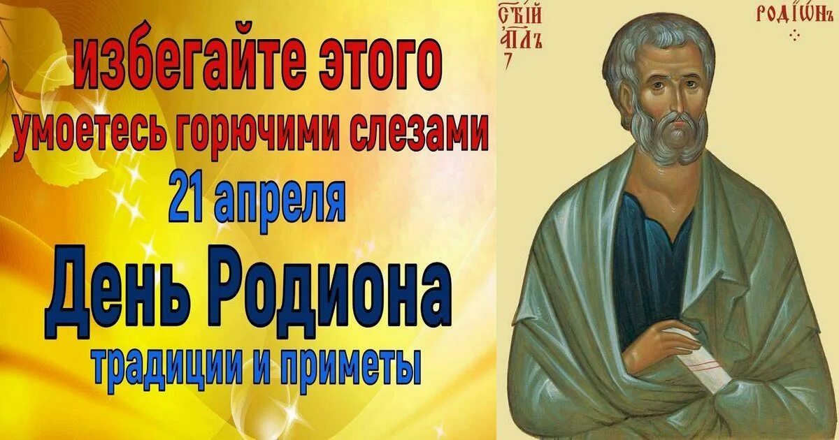 21 апреля какой православный праздник